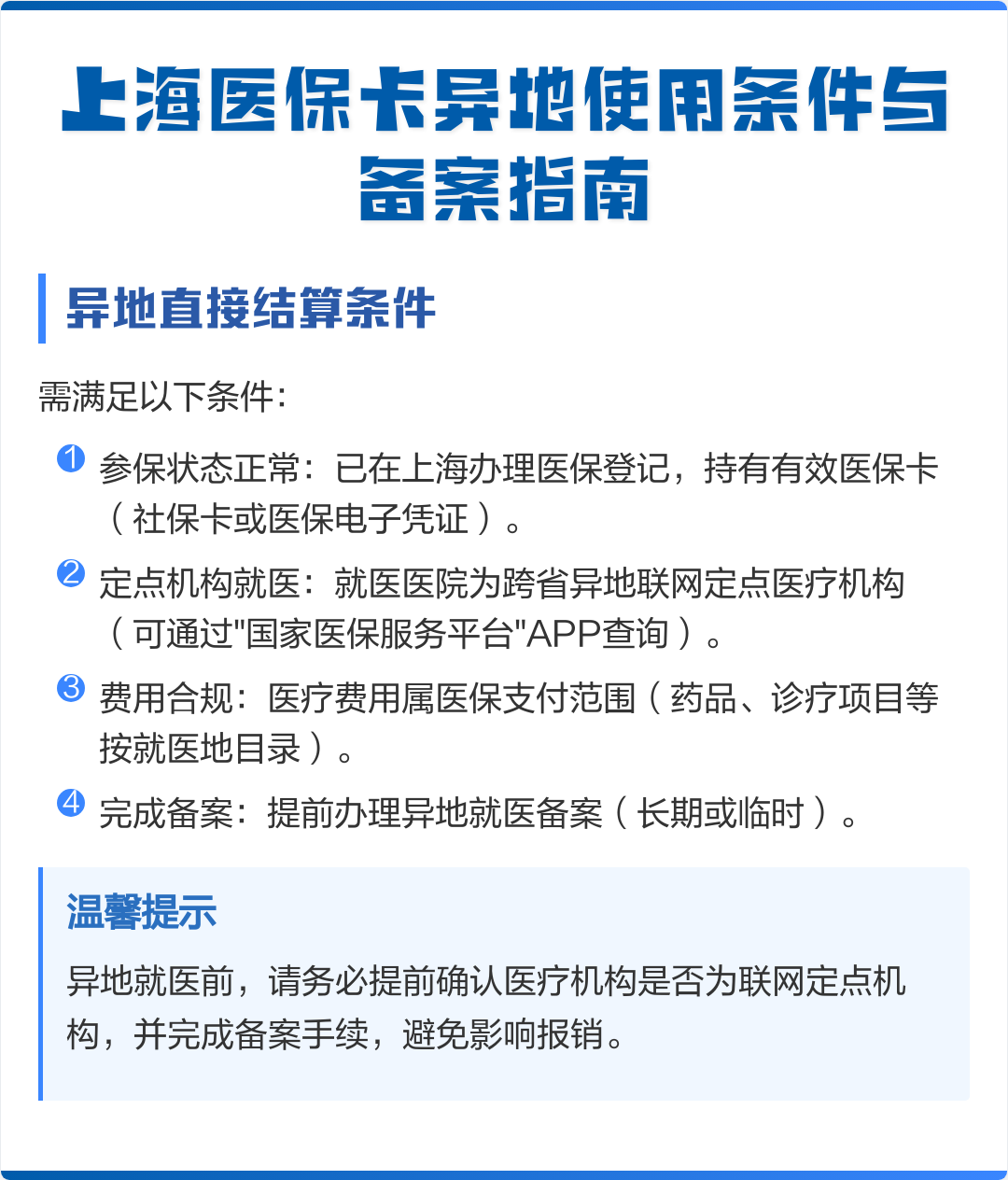 渠县最新上海哪有套医保卡的方法分析(最方便真实的渠县上海哪有套医保卡的地方方法)